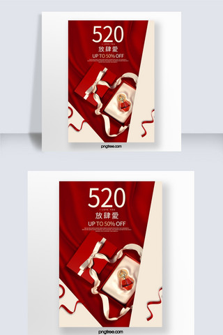 丝绸礼盒海报模板_红色化妆品520促销海报