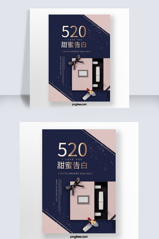 520促销海报海报模板_蓝色化妆品520促销海报