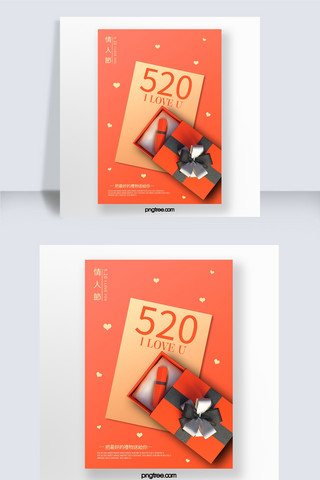 海草珊瑚海报模板_珊瑚红色化妆品520促销海报