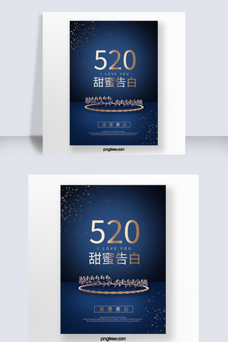 蓝色珠宝520促销海报