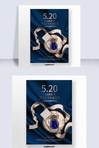 520美妆海报海报模板_蓝色丝绸520化妆品促销海报