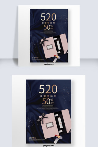丝绸礼盒海报模板_蓝色丝绸520化妆品促销海报