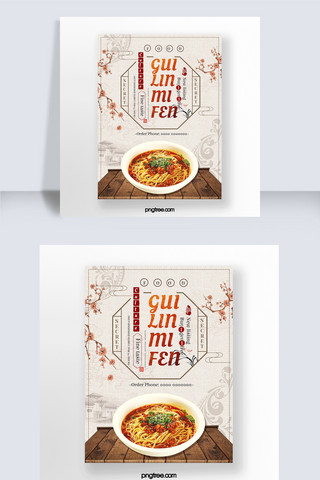 米粉美食海报模板_简约中国风桂林米粉海报设计