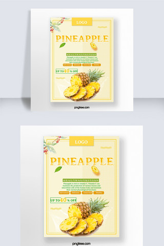 黄色小清新水果海报模板_小清新菠萝夏日水果美食促销海报1年