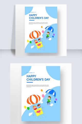 手绘商业白色蓝色热气球礼物盒白云儿童节促销海报