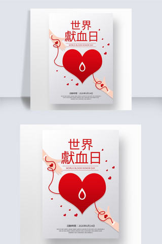 矢量海报模板_简约矢量世界献血日海报