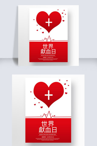 世界世界矢量海报模板_红色矢量世界献血日海报