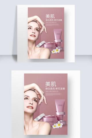 鲜花妆海报模板_粉色化妆品模特宣传海报