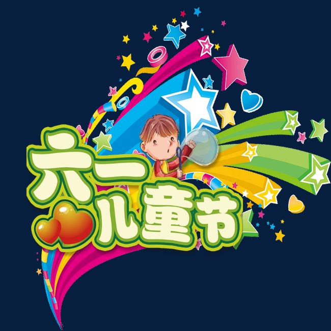 六一儿童节卡通宣传标语素材图片免费下载