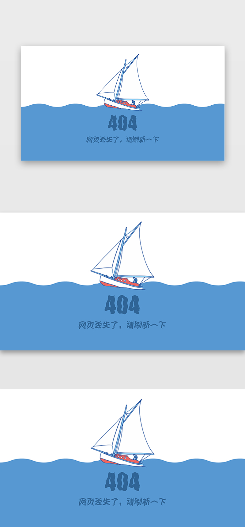 蓝色扁平风大海帆船404网页图片