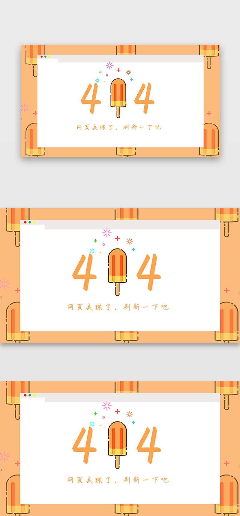 浅色系卡通扁平风冰棍甜食404网页图片