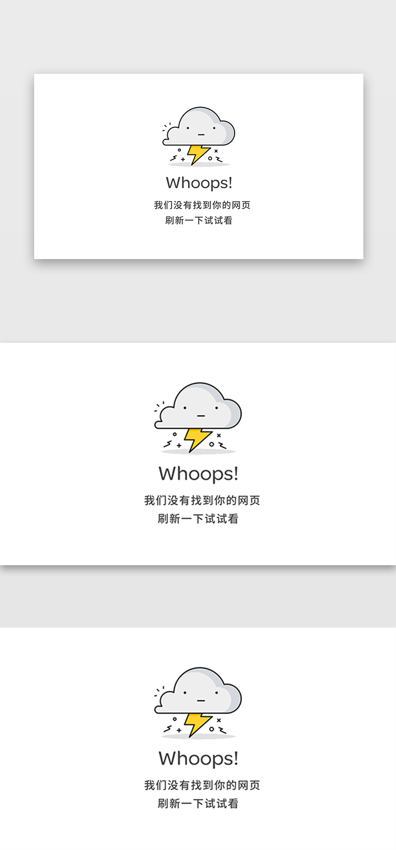 浅色系卡通扁平风云打雷没有信号404网页图片