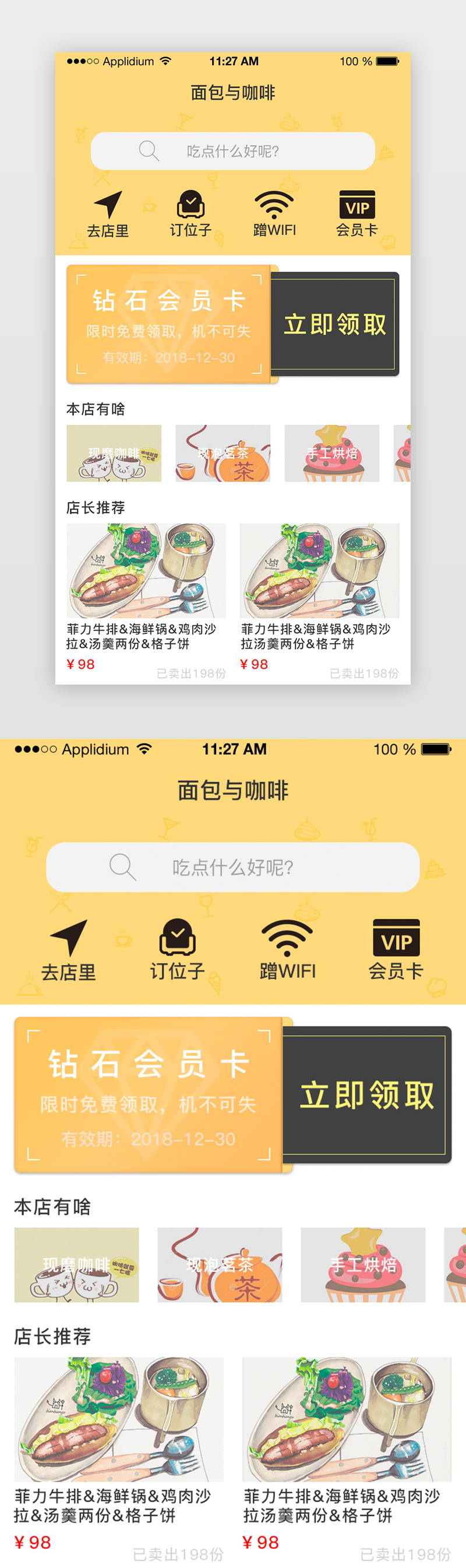 黄色小清新餐饮类简约APP首页图片