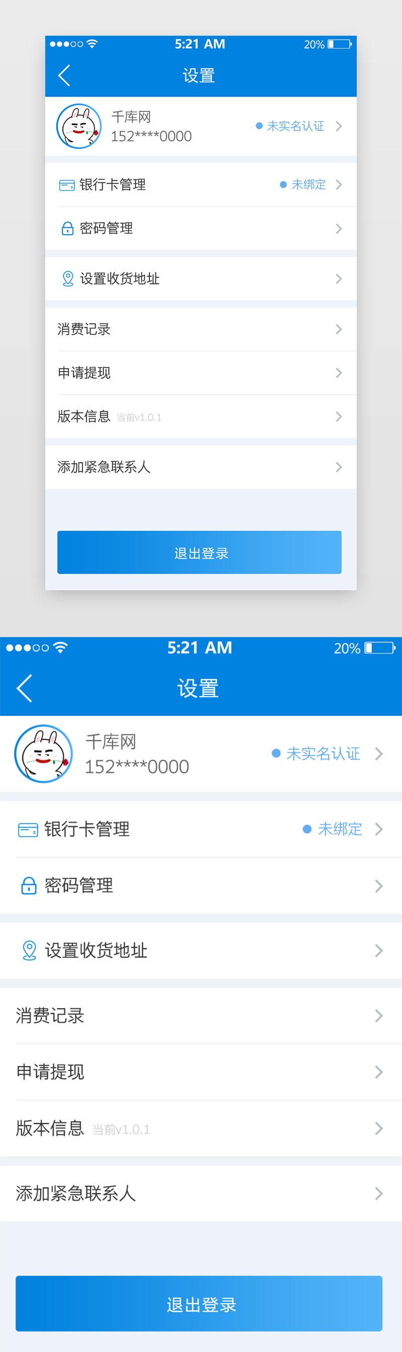 蓝色简约金融APP个人设置UI移动界面图片