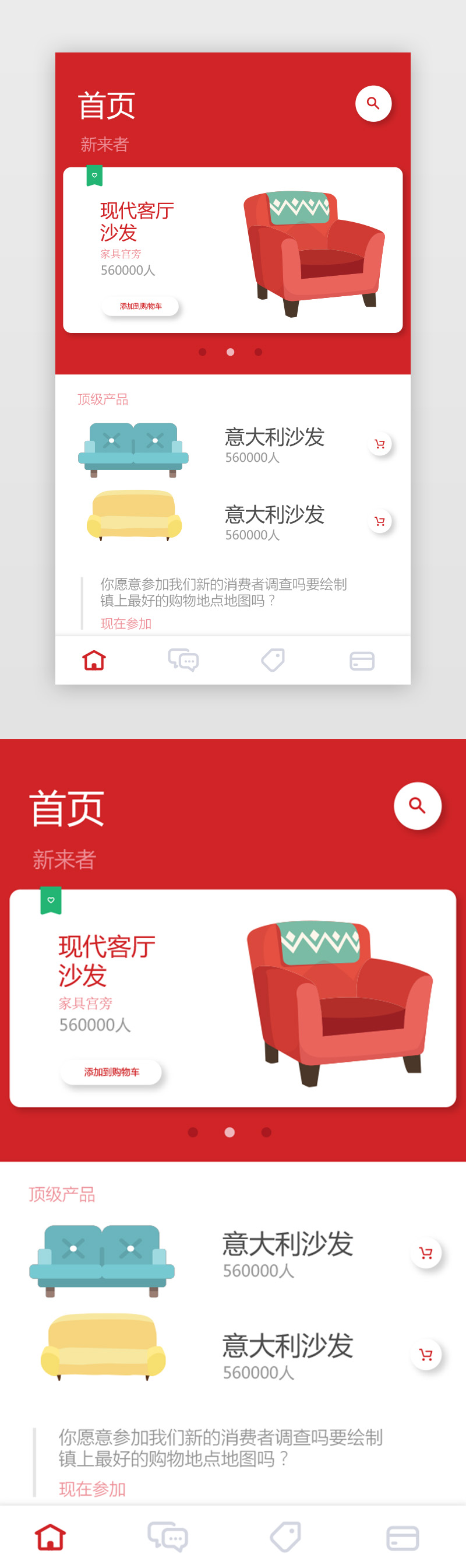 红色沙发购物app主界面图片