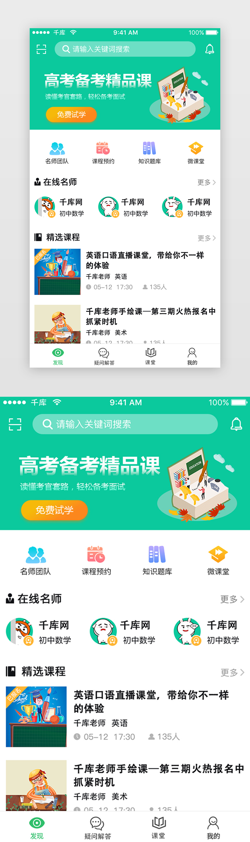 绿色培训教育app主界面教育图片