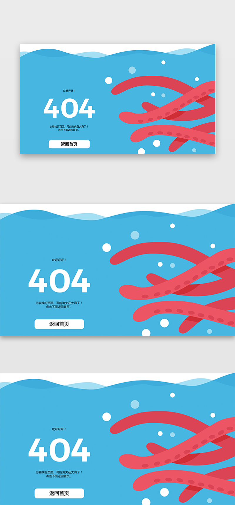 蓝色海底章鱼404页面图片