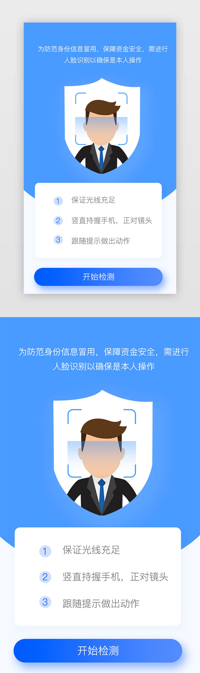 蓝色实名认证脸部识别UI页面图片