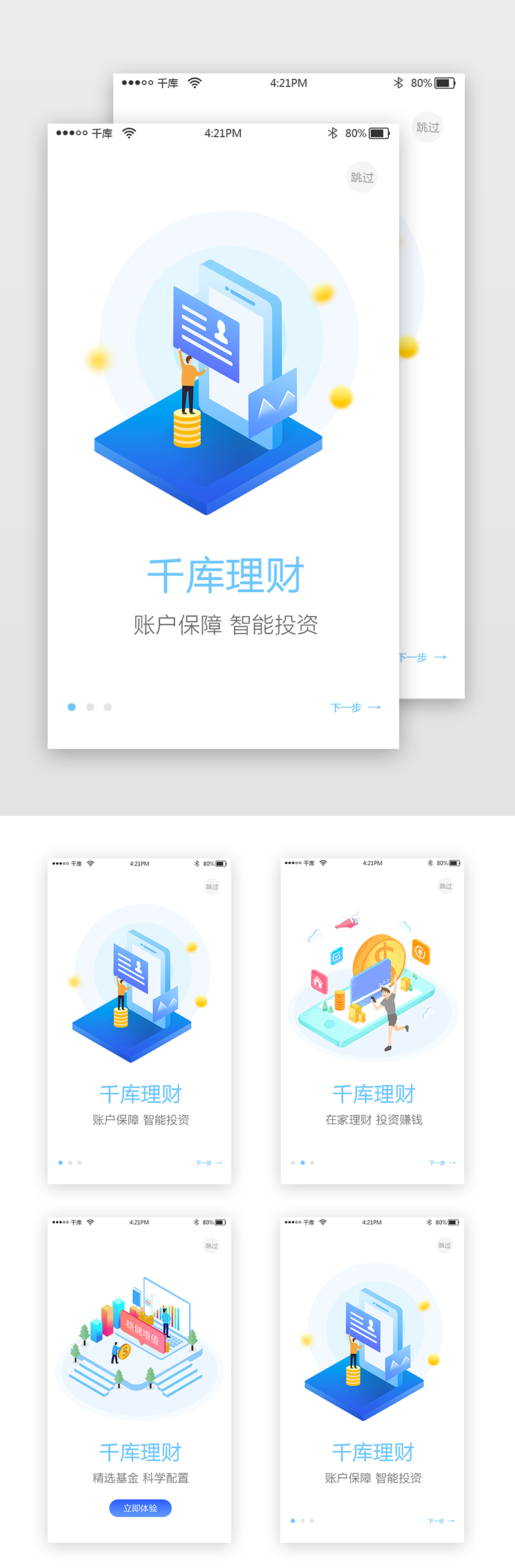 蓝色简约理财app引导页启动页引导页闪屏图片