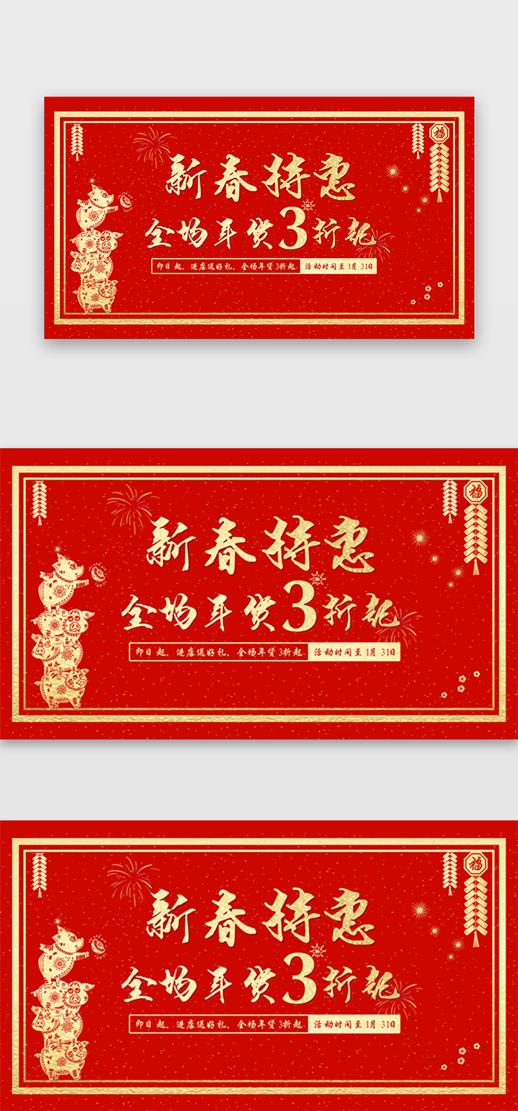 红色新年电商促销首屏banner新年鼠年春节图片
