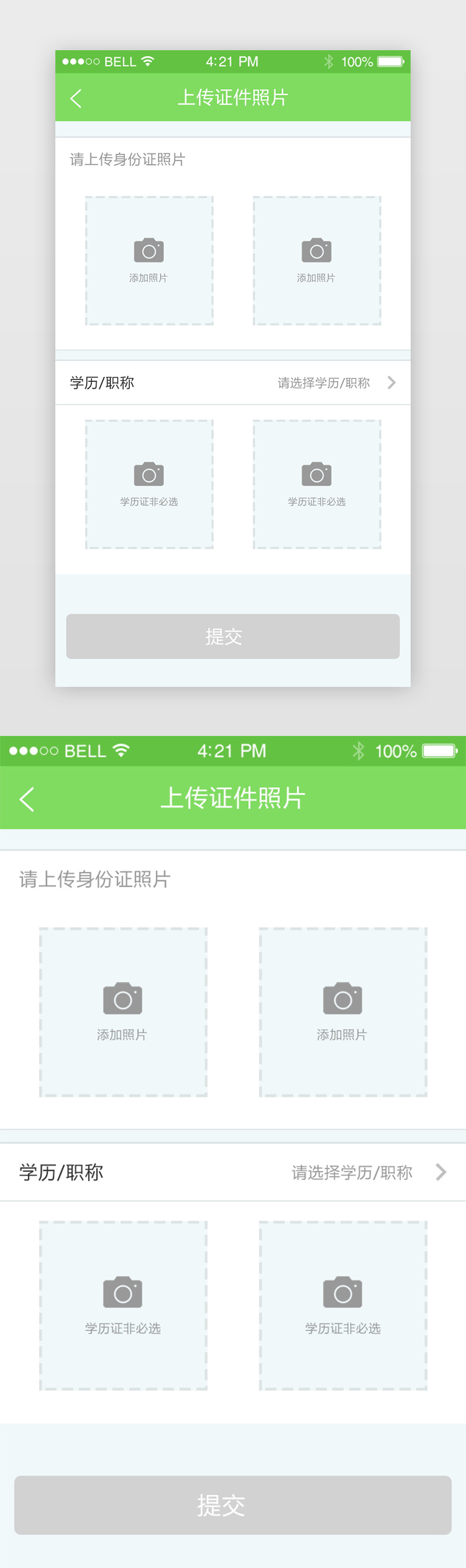 绿色简约风格证件上传账户认证移动UI设计图片