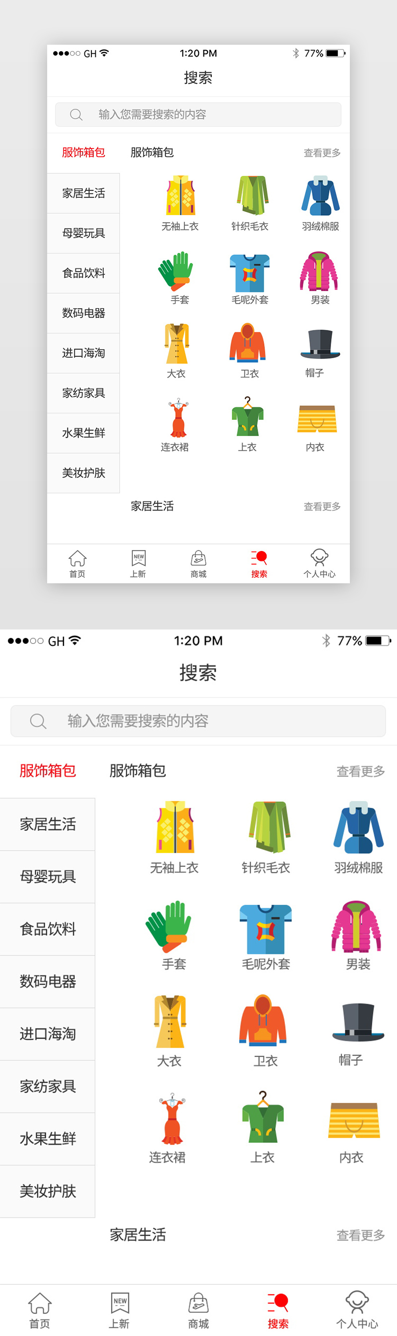 白色商品搜索分类商城app图片