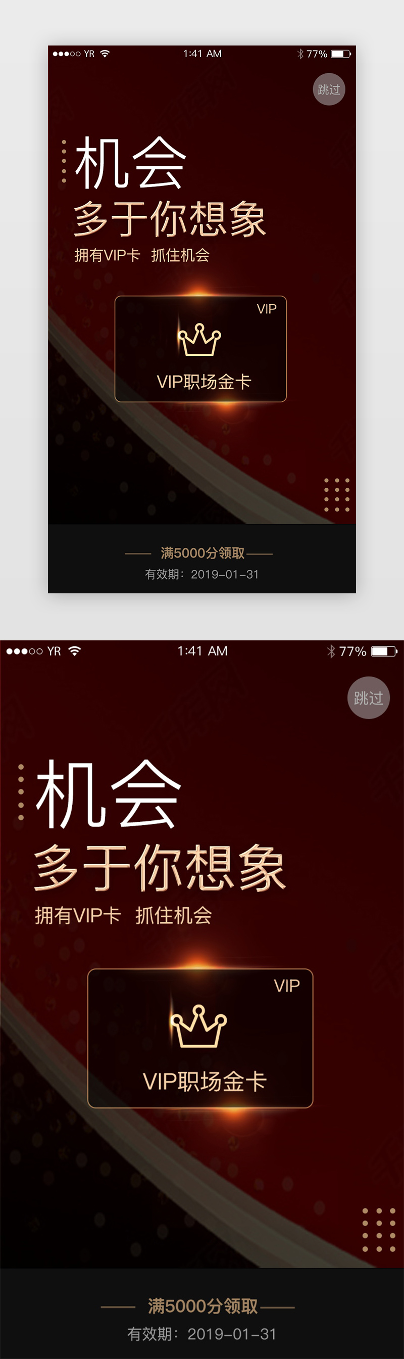 黑金背景vip金卡APP闪屏界面启动页引导页闪屏图片