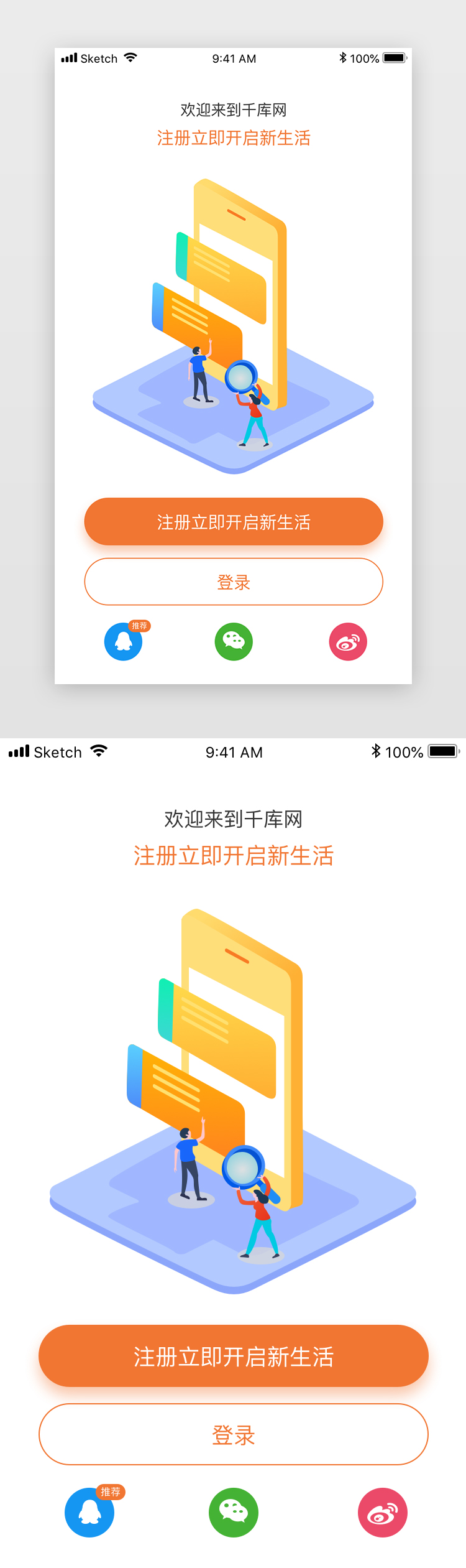 app小程序登录注册首页引导UI页面图片