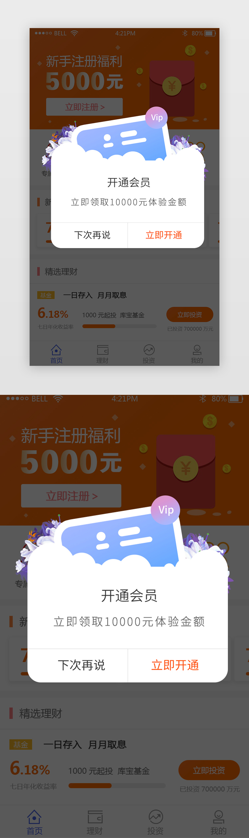 蓝色简约APP开通会员弹窗图片