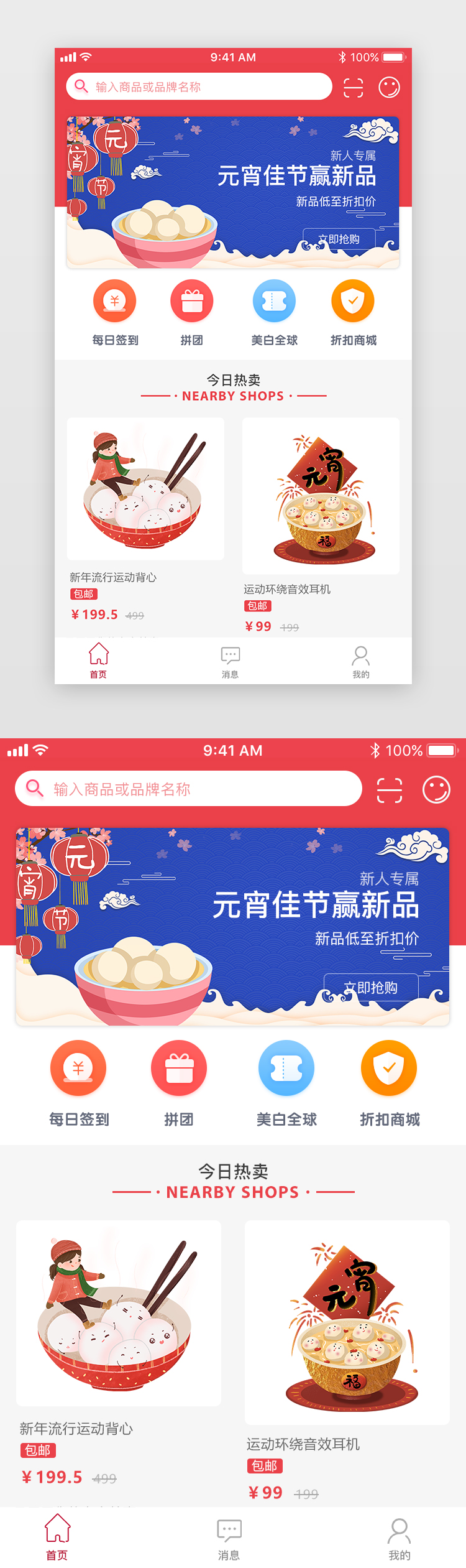 红色系渐变简约电商APP首页元宵节图片