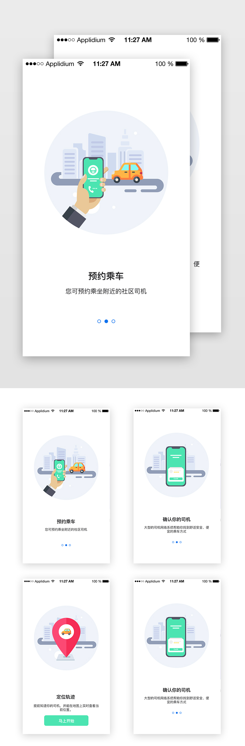 绿色系扁平插画引导页面打车APP启动页引导页图片