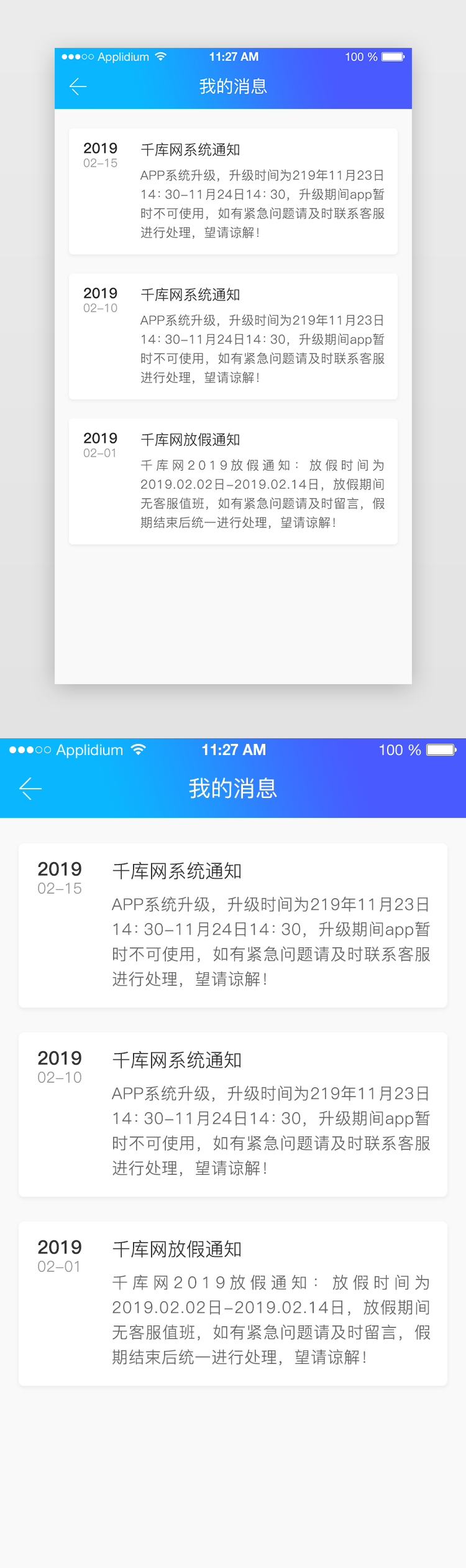 app系统公告我的消息中心图片