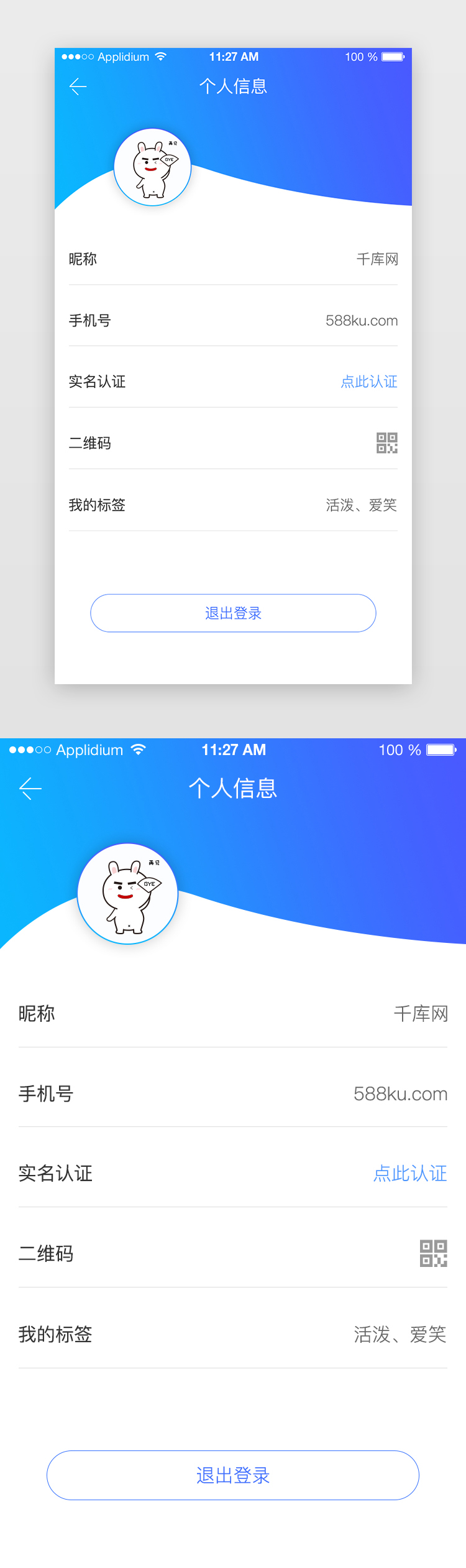 简约app个人中心个人设置UI页面图片