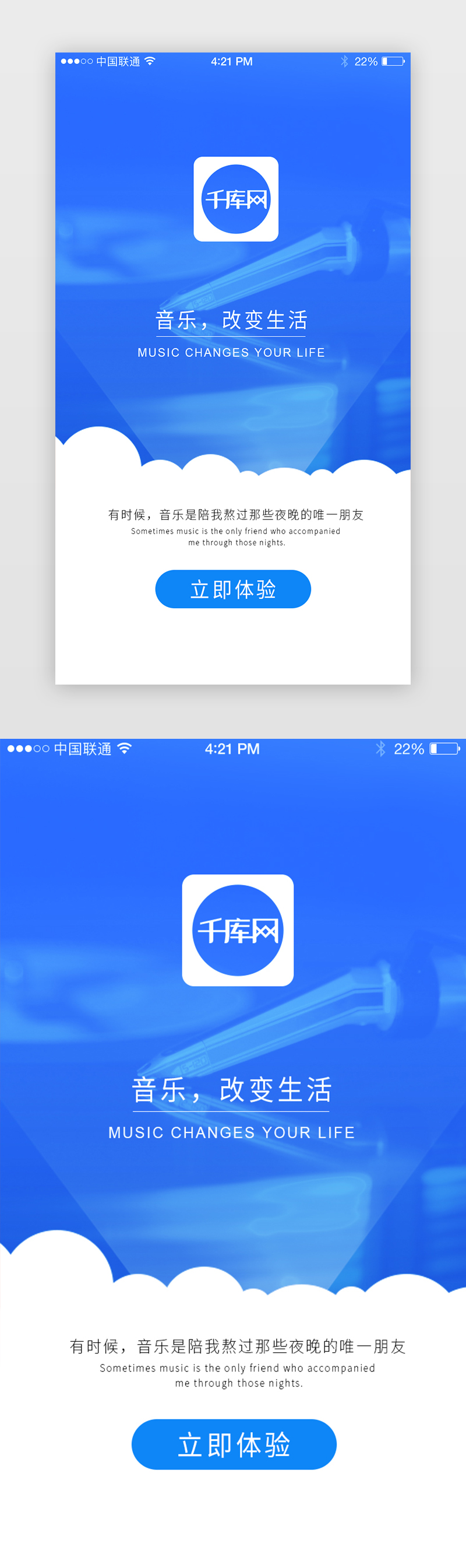 蓝色系音乐APP闪屏页设计启动页引导页闪屏图片