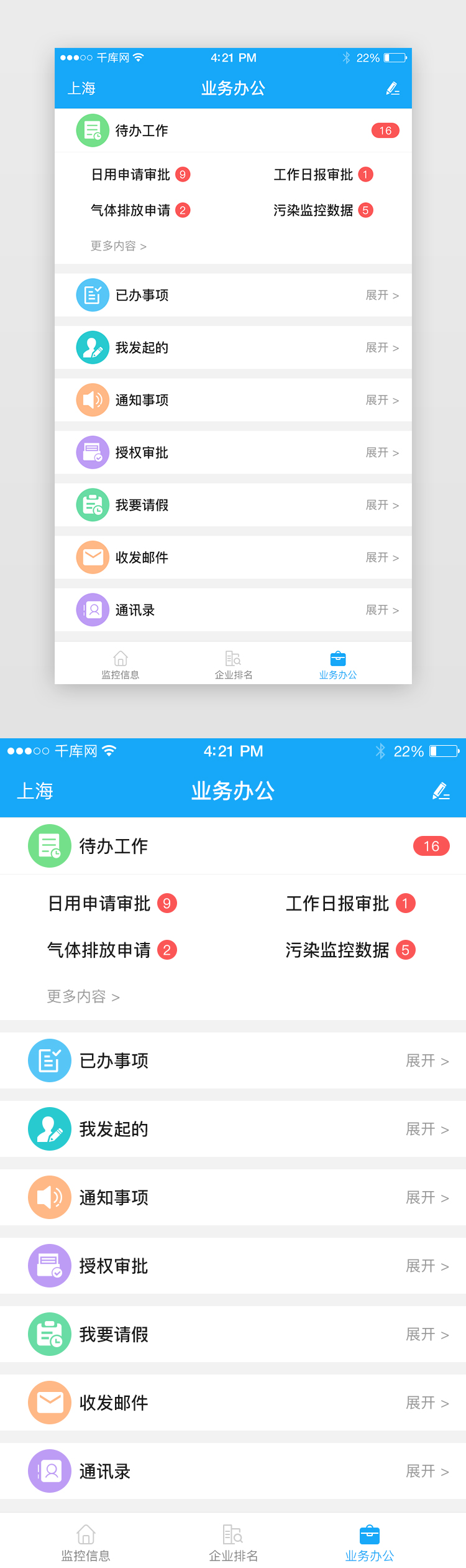 蓝色系业务办公app信息界面图片