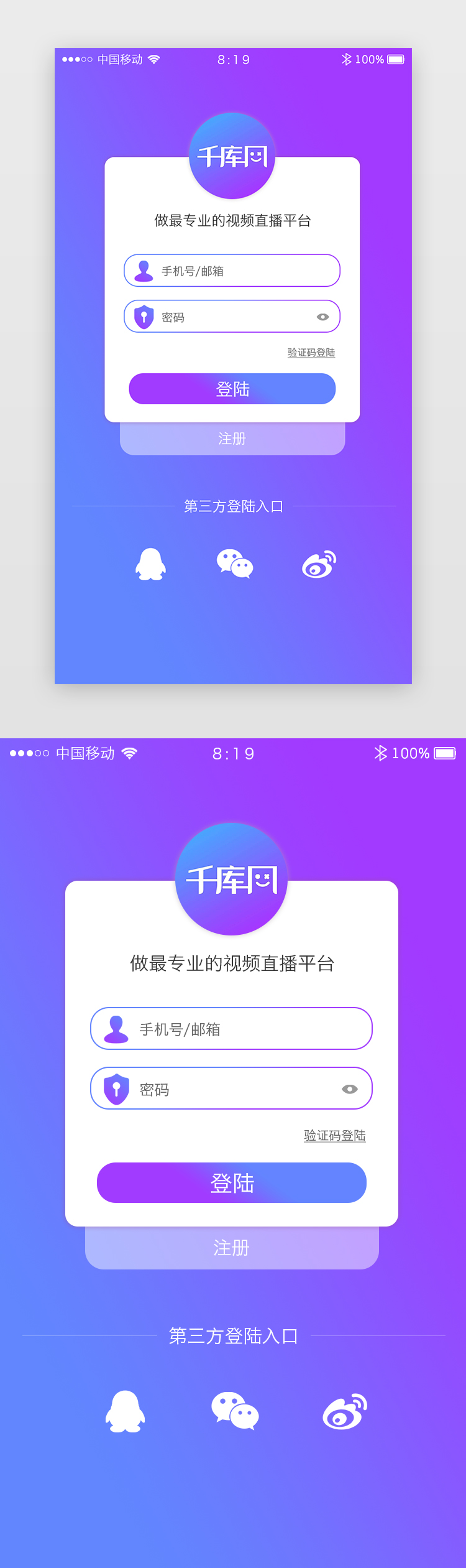 蓝紫色渐变视频直播app登陆注册页图片