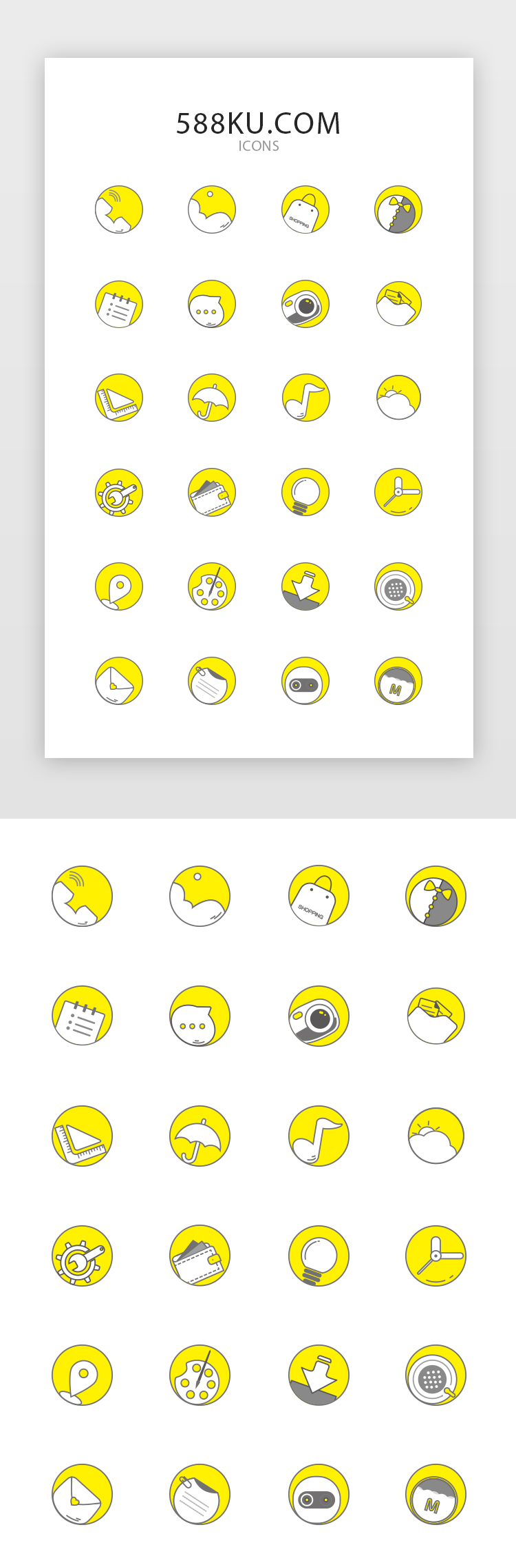 黄色系清新可爱扁平风生活工具类图标图片