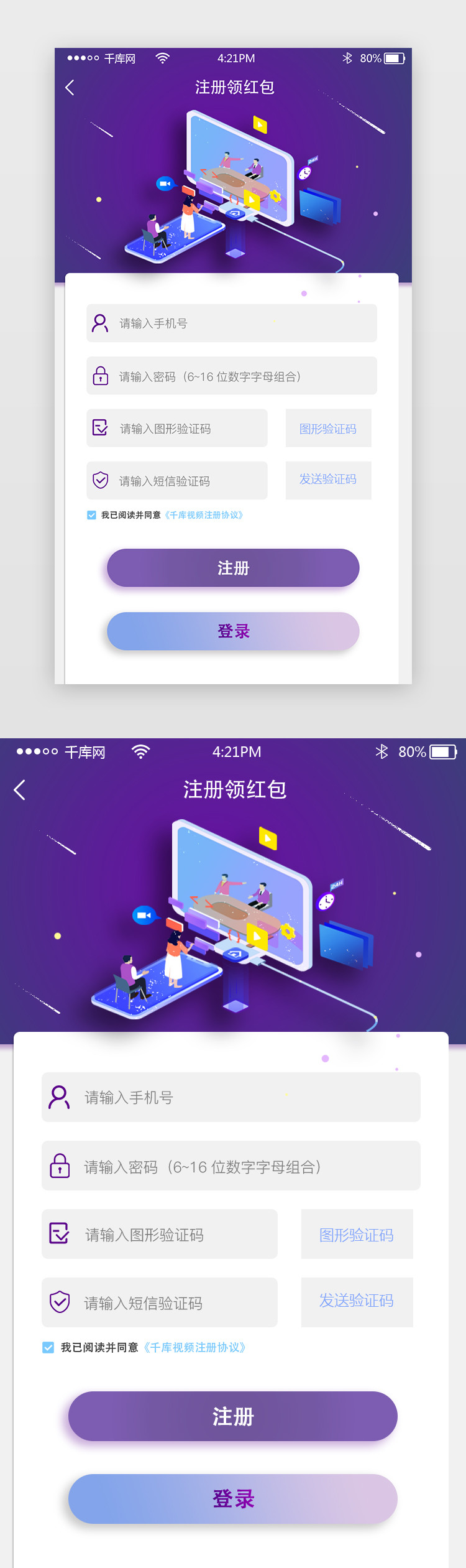 紫色渐变直播视频app登录注册图片