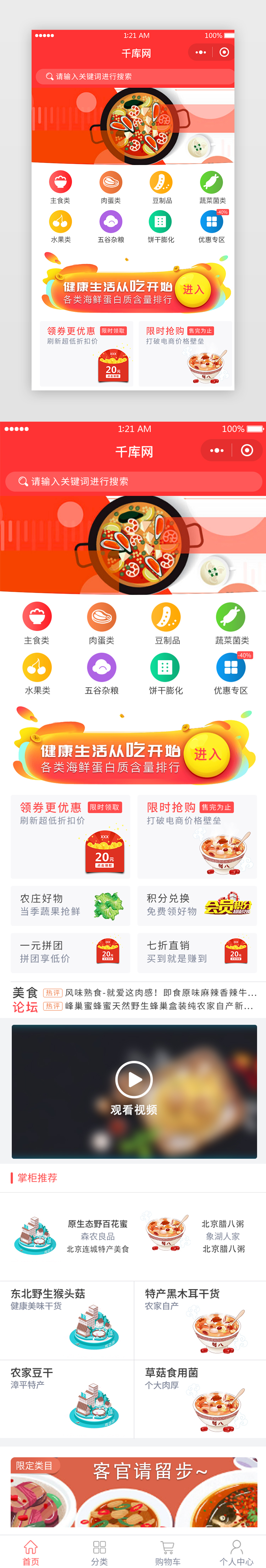 红色简约美食APP首页主界面图片