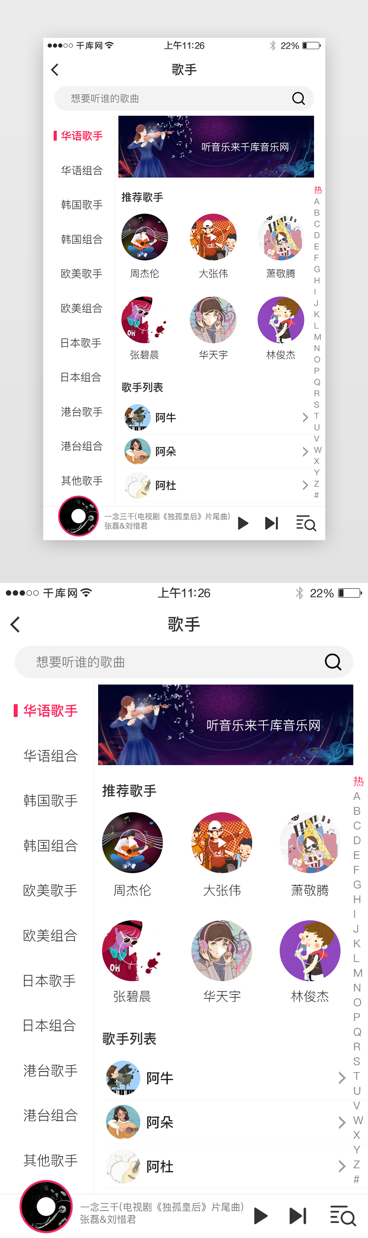 APP音乐歌手列表界面设计图片