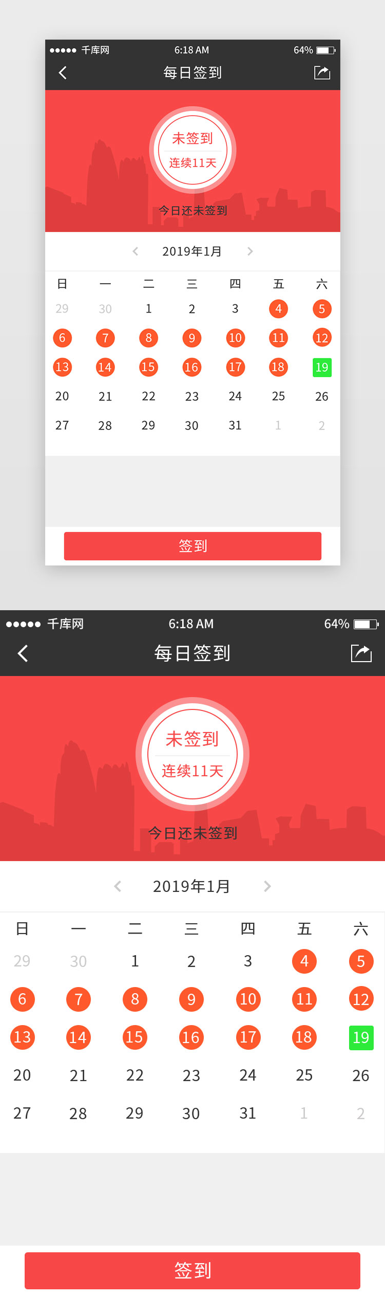 红色系中国风教育app签到页移动端界面图片
