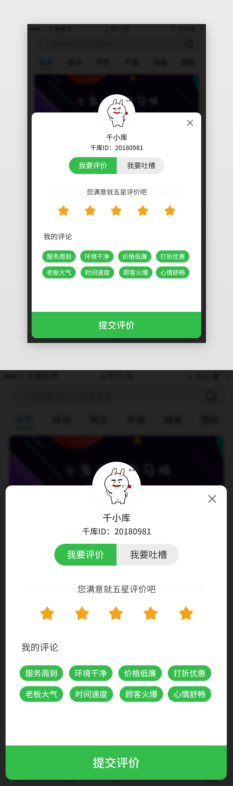 绿色系app弹窗界面设计图片