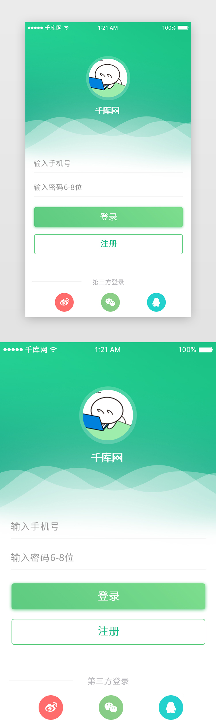 绿色手机APP登录注册页图片