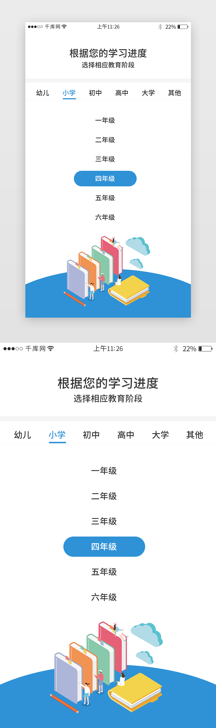 app教育年级选择界面设计图片