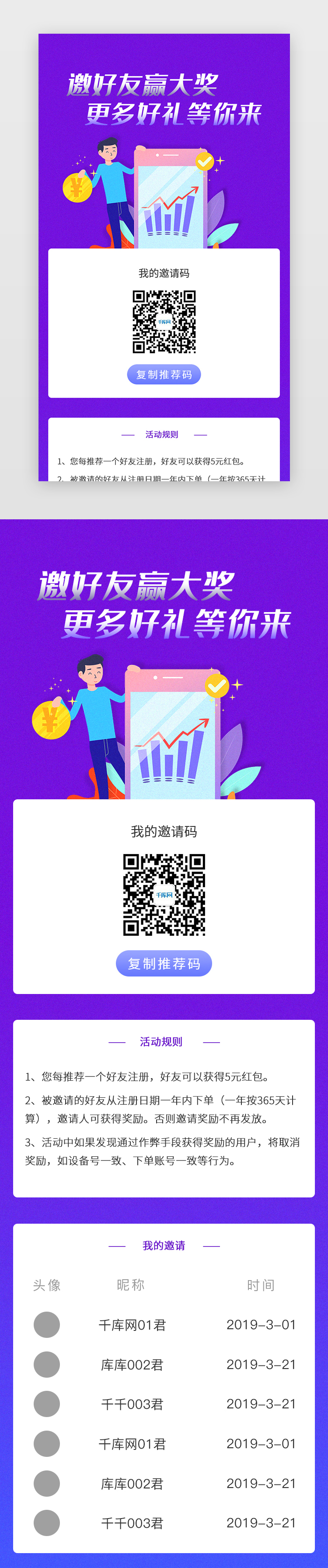 手机app邀请好友活动信息UI长页面图片