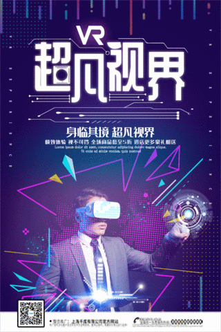 科技时尚图海报模板_VR技术炫彩紫色科技动态海报