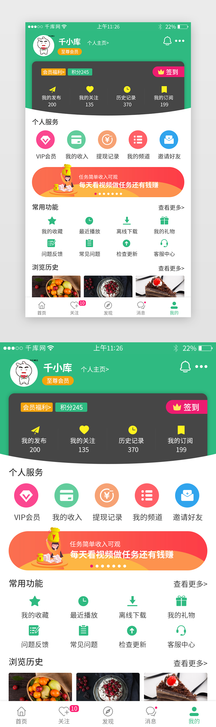app个人中心界面模板设计图片