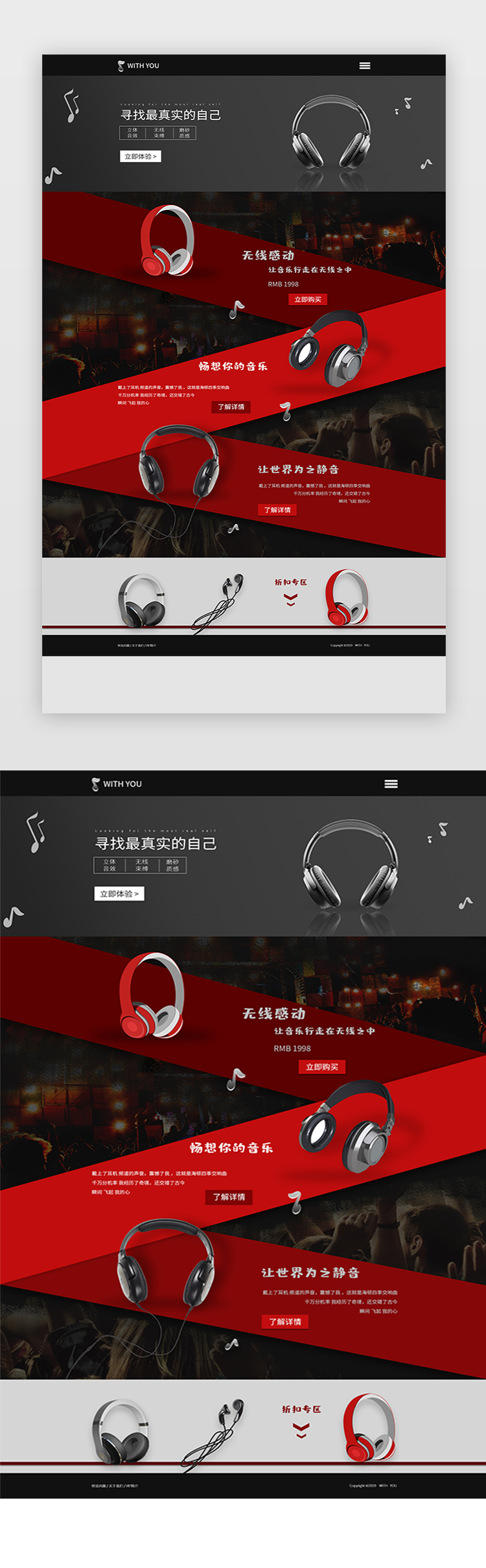 红黑色调科技感耳机专题页图片