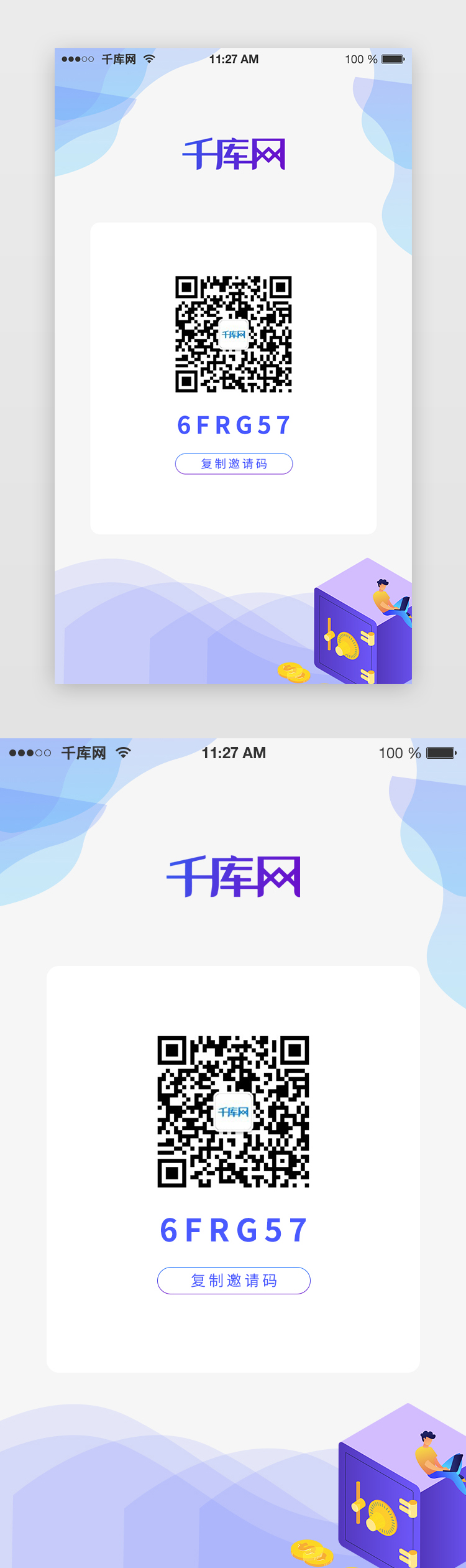 简约app好友邀请二维码UI页面图片