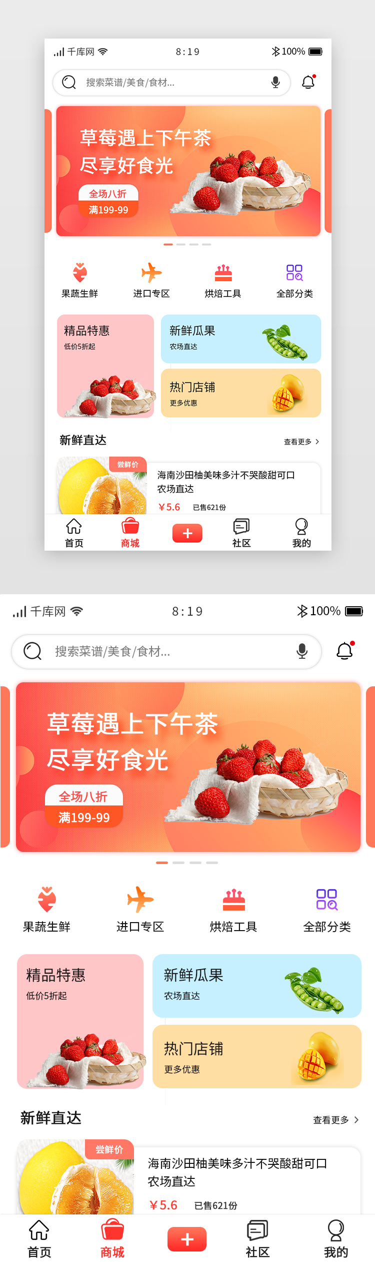 橙色暖色系美食APP主界面商城图片